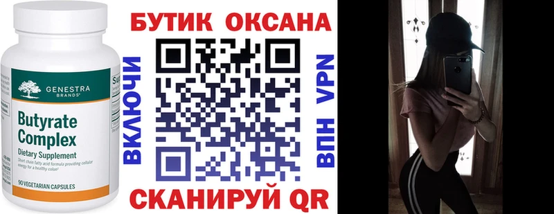 Бутират буратино площадка состав Суворов